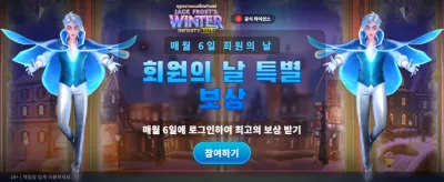 겨울 한정 윈터 페스티벌
